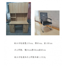 组合书柜桌加办公网椅