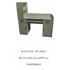组合办公桌（带主机托）